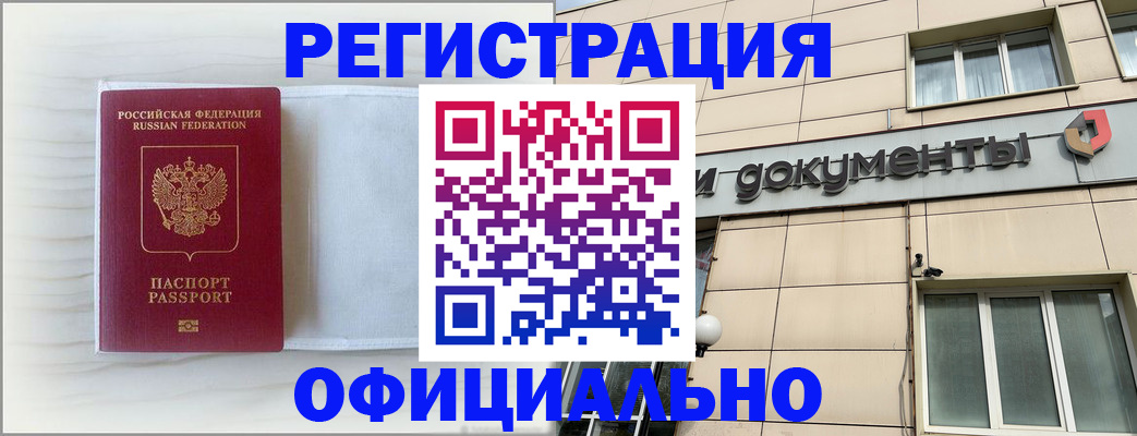 временная регистрация недорого в Приморско-Ахтарске