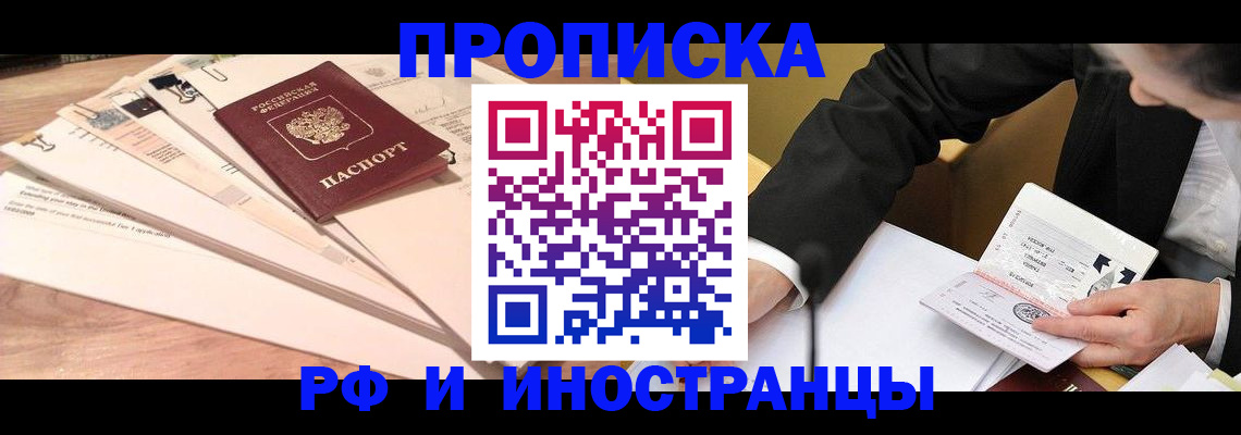 прописка штамп в Приморско-Ахтарске