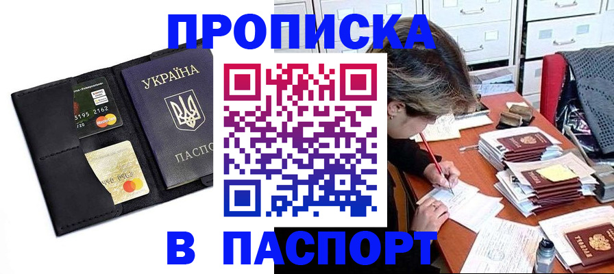 временная регистрация недорого в Приморско-Ахтарске