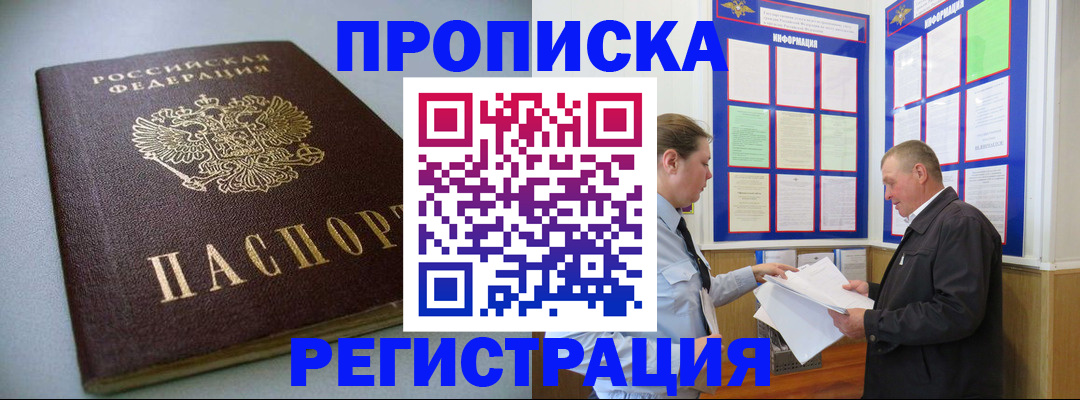 временная регистрация 2025 в Приморско-Ахтарске