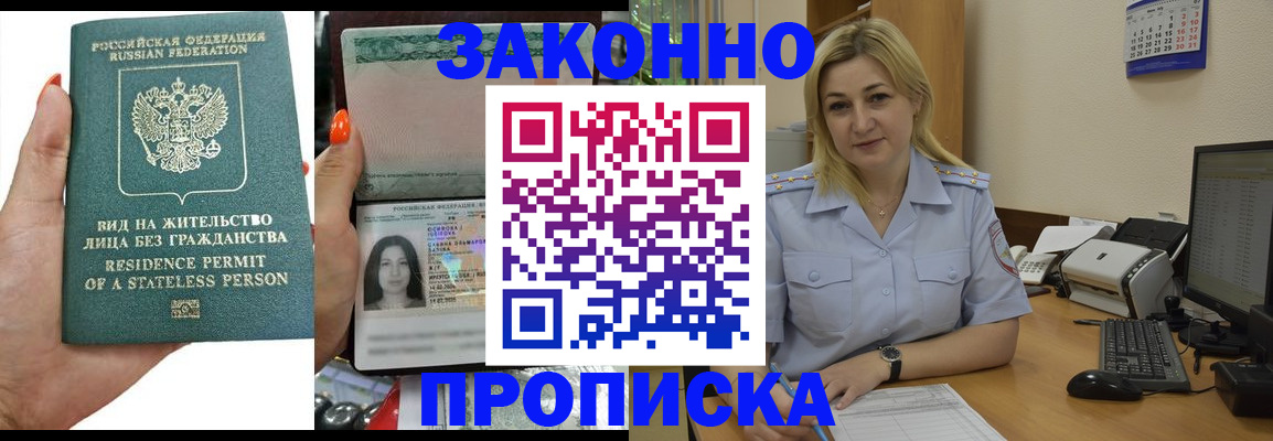 временная регистрация купить в Приморско-Ахтарске